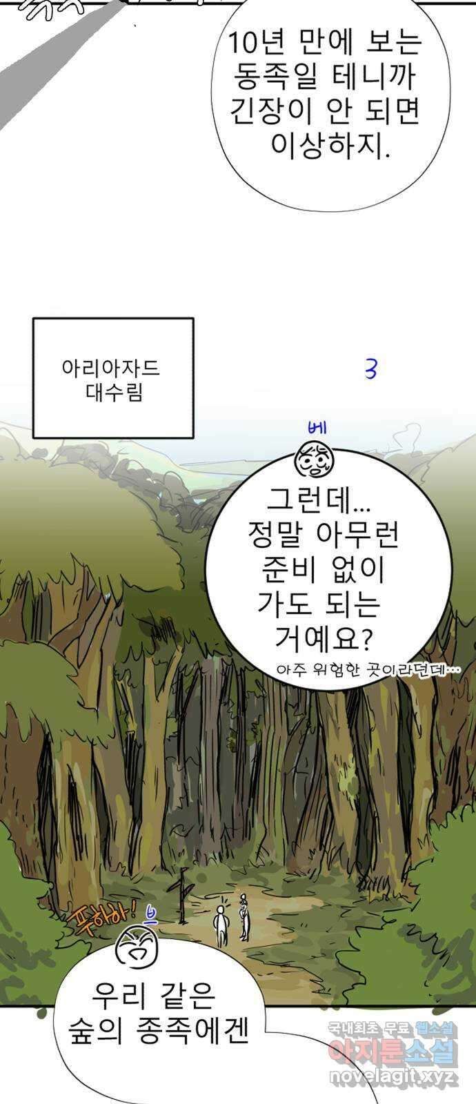 66666년 만에 환생한 흑마법사 시즌2 후기 18