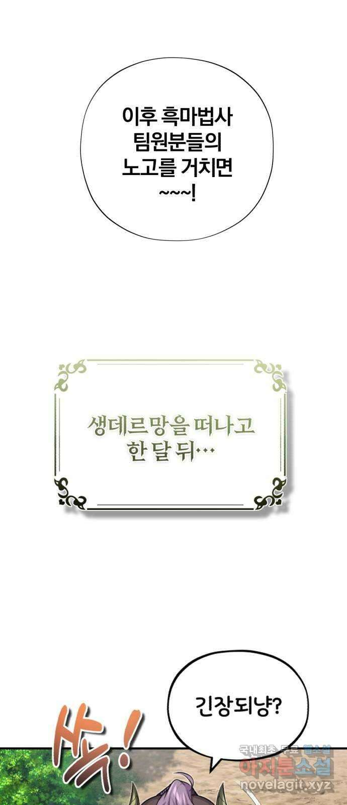 66666년 만에 환생한 흑마법사 시즌2 후기 20