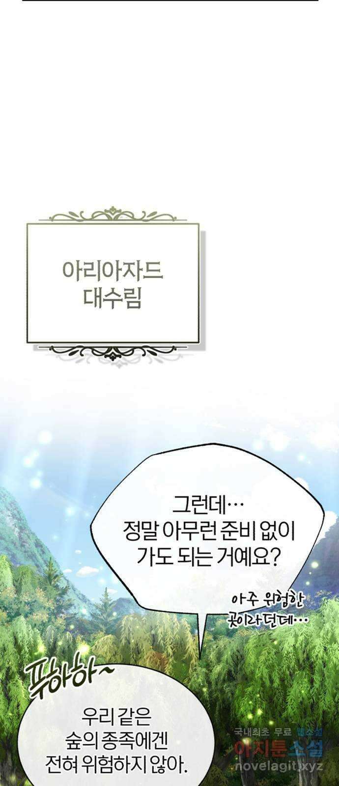 66666년 만에 환생한 흑마법사 시즌2 후기 22