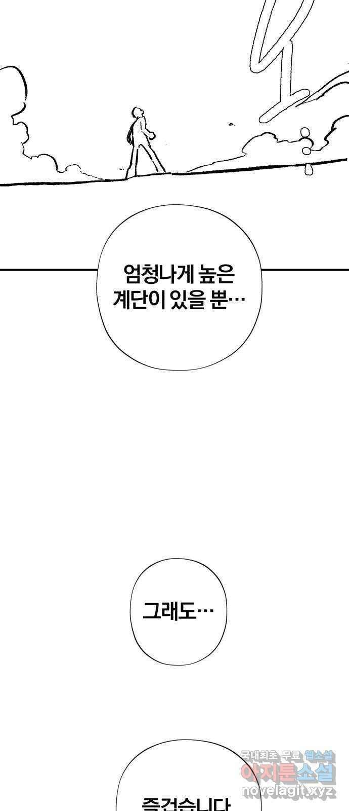 66666년 만에 환생한 흑마법사 시즌2 후기 42