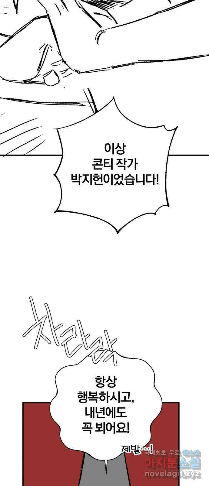 66666년 만에 환생한 흑마법사 시즌2 후기 46