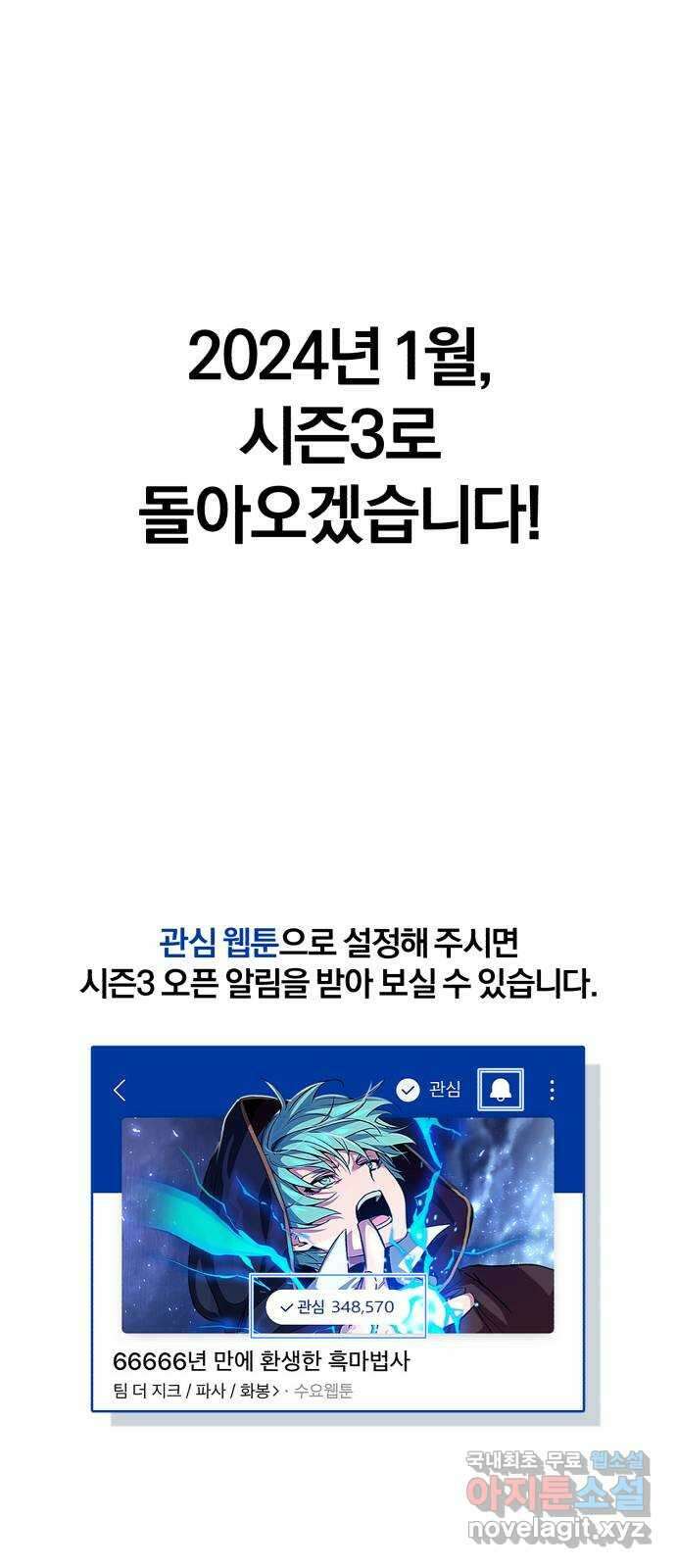 66666년 만에 환생한 흑마법사 시즌2 후기 49