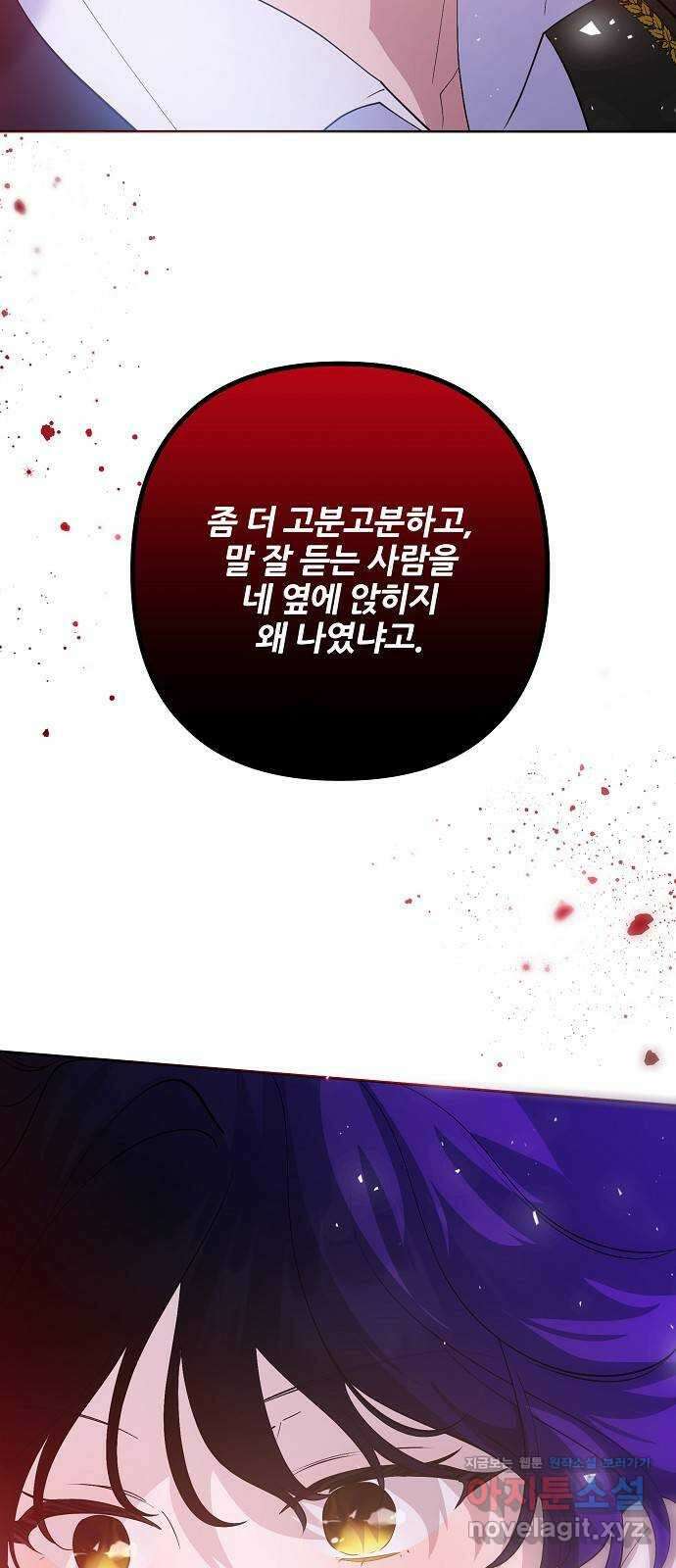 낙원의 이론 80화 2