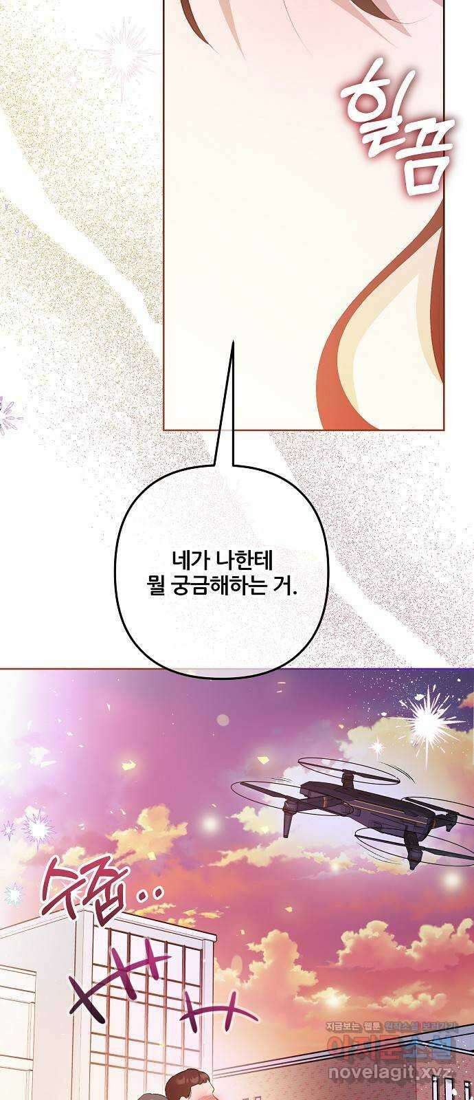 낙원의 이론 80화 5