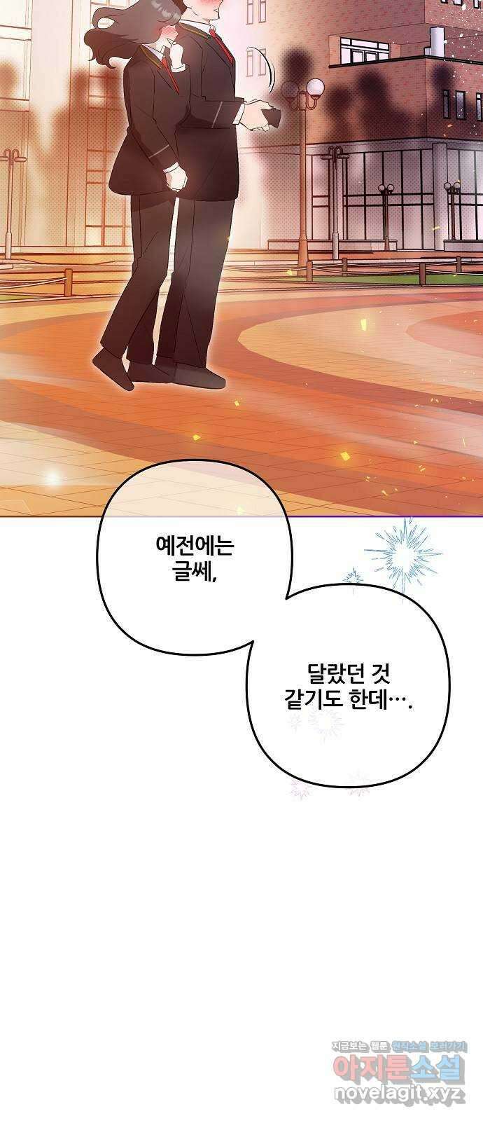 낙원의 이론 80화 6