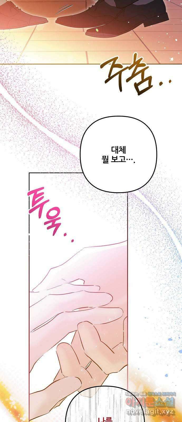 낙원의 이론 80화 13