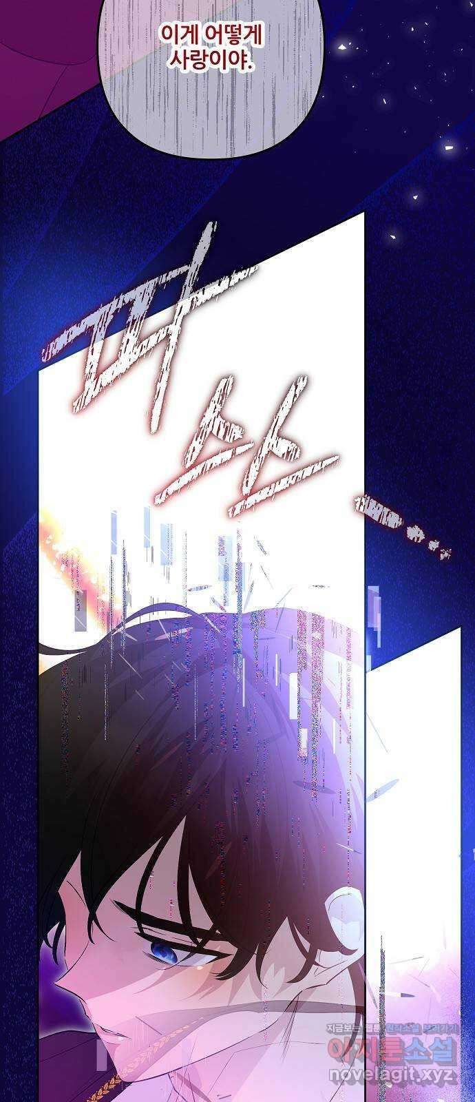 낙원의 이론 80화 15