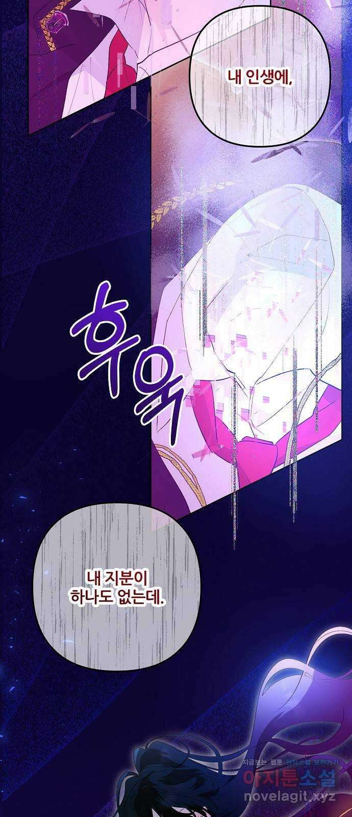 낙원의 이론 80화 16
