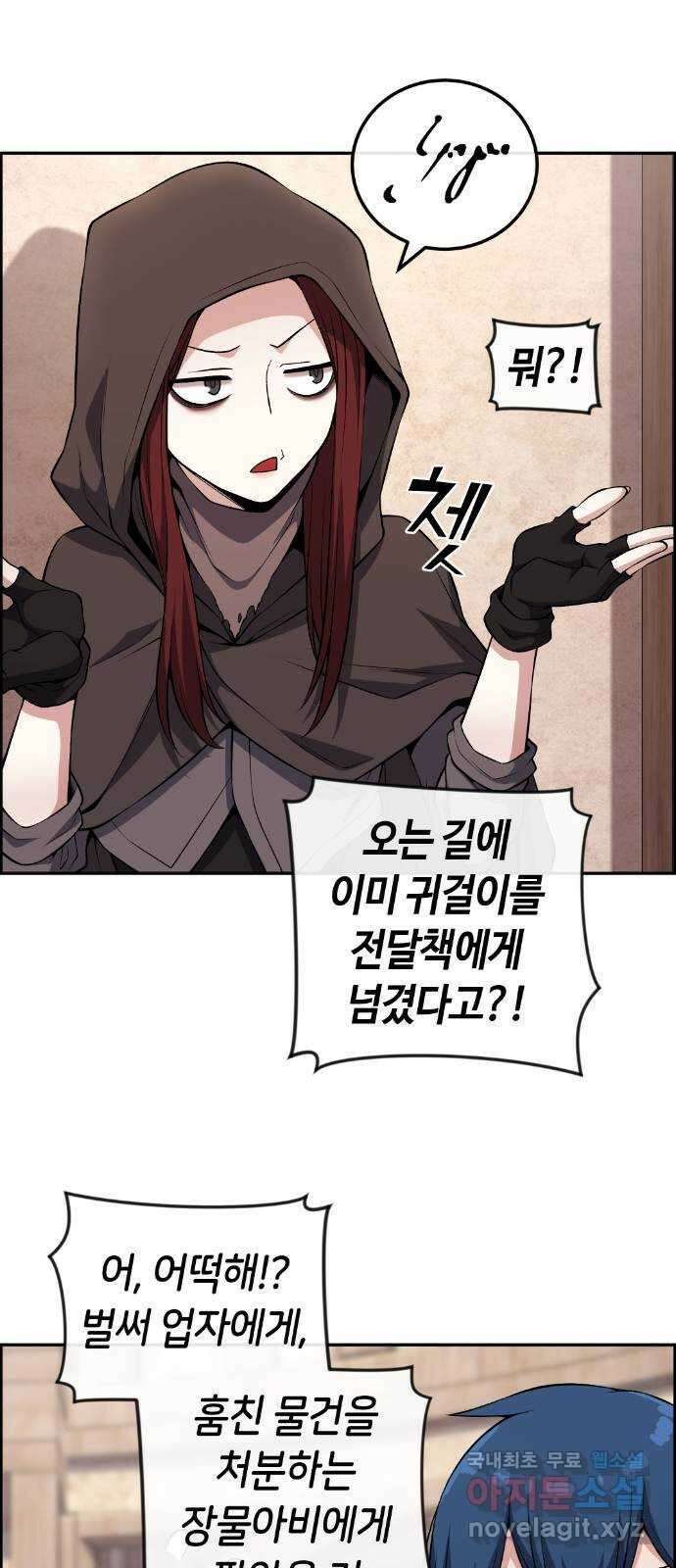 수요웹툰의 나강림 124화 : 유실물을 받기를 4