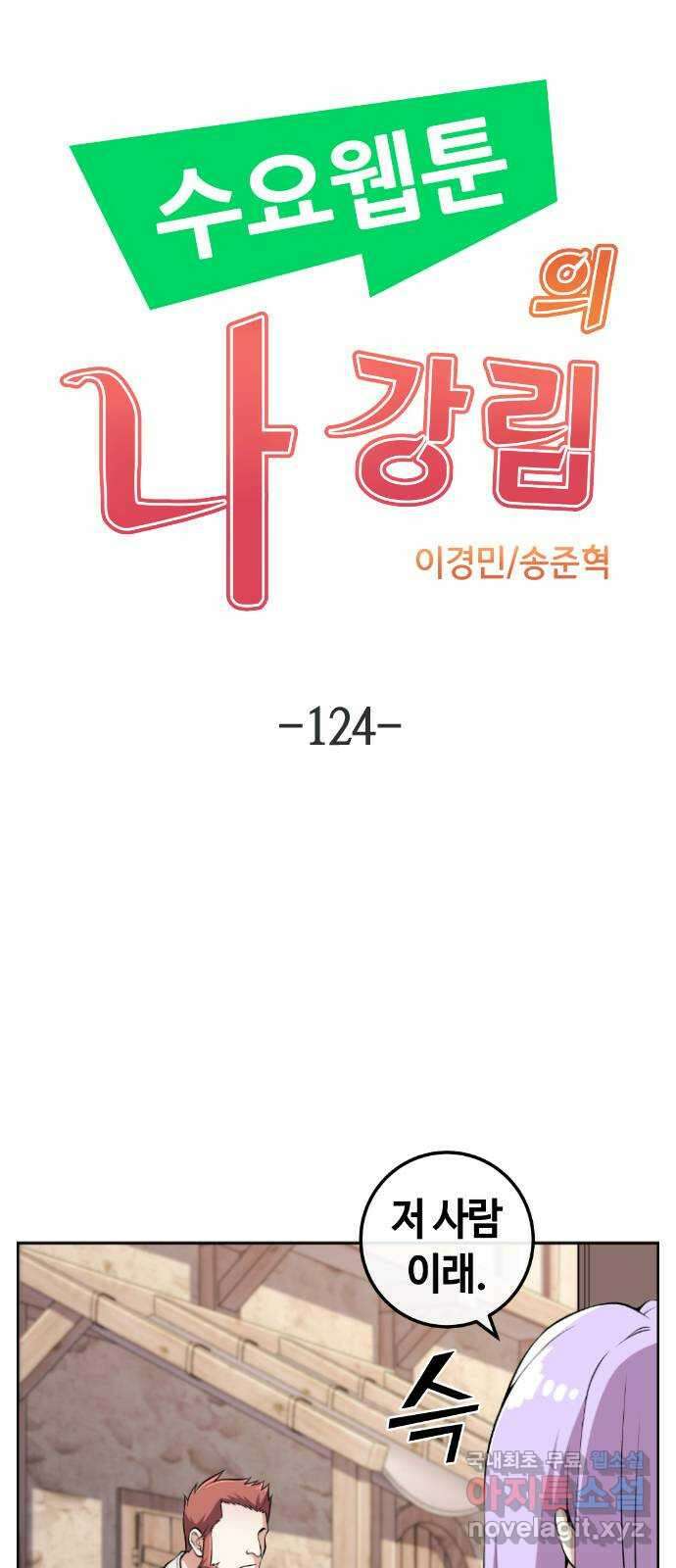 수요웹툰의 나강림 124화 : 유실물을 받기를 7