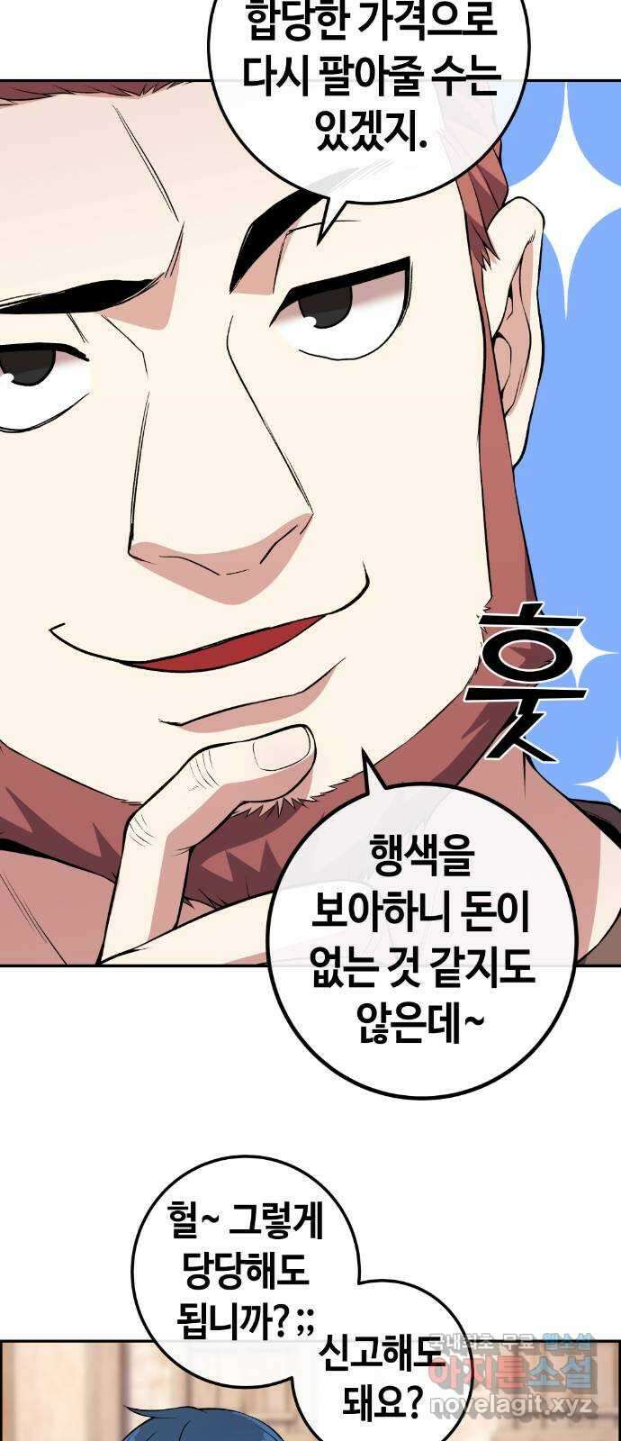 수요웹툰의 나강림 124화 : 유실물을 받기를 13