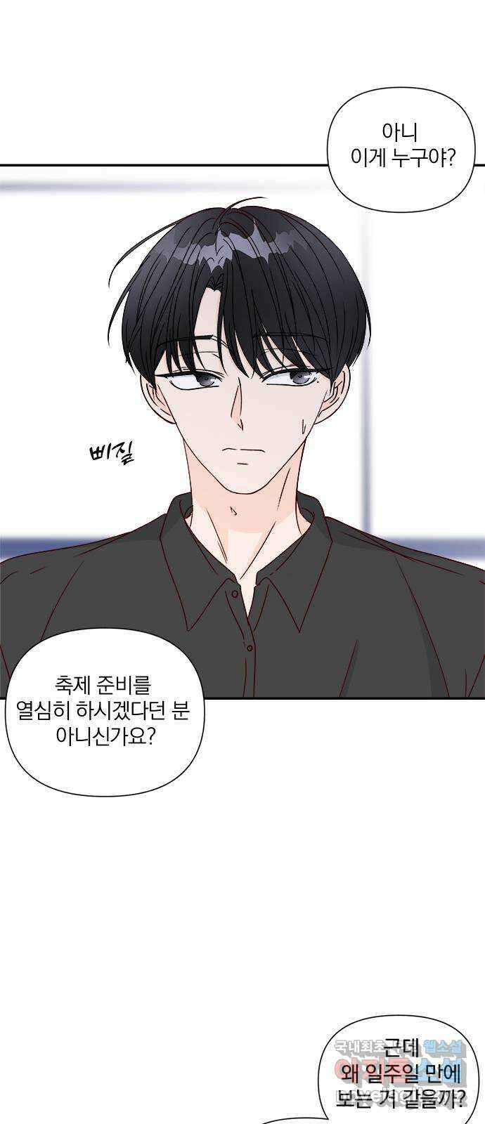 옆집남자 친구 61화 2