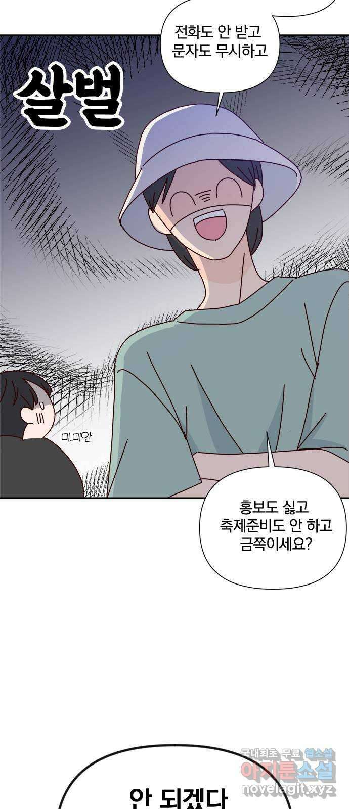 옆집남자 친구 61화 3