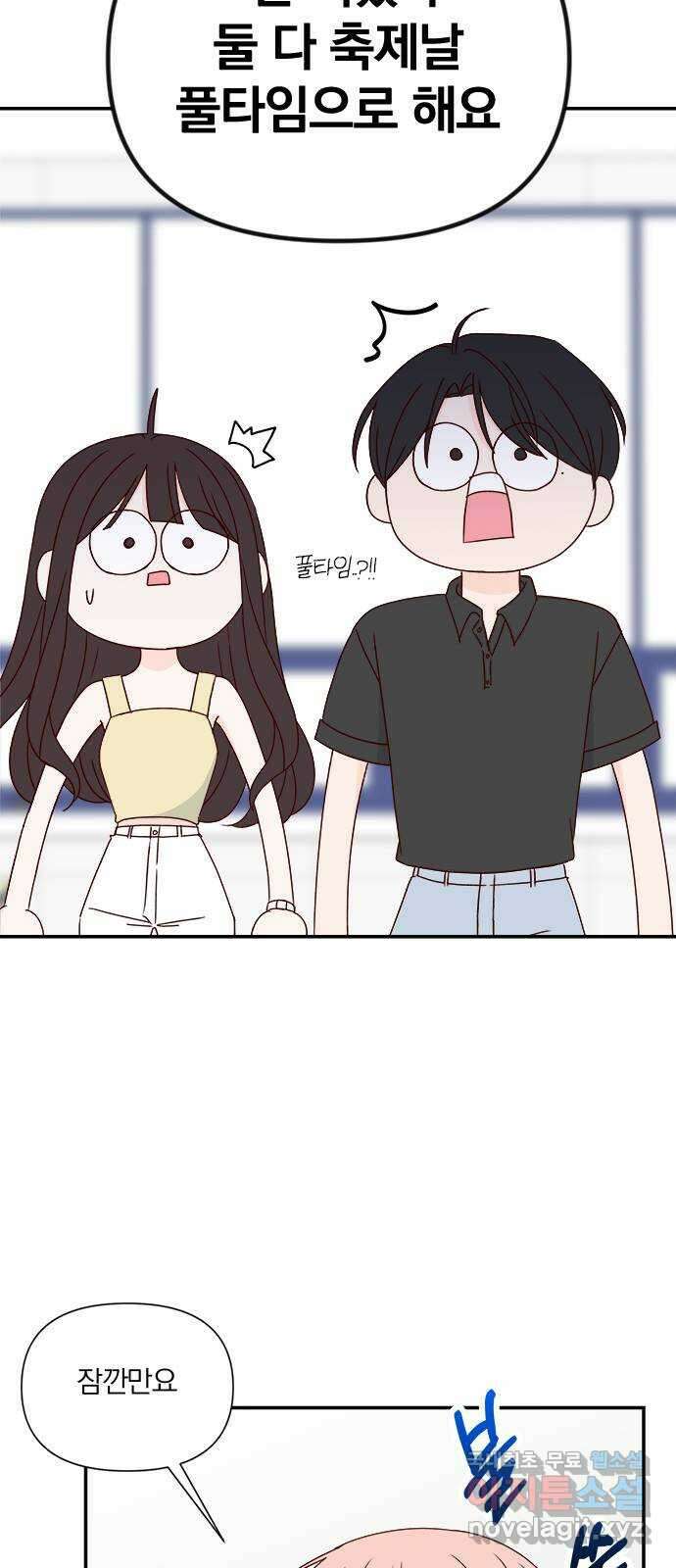 옆집남자 친구 61화 4