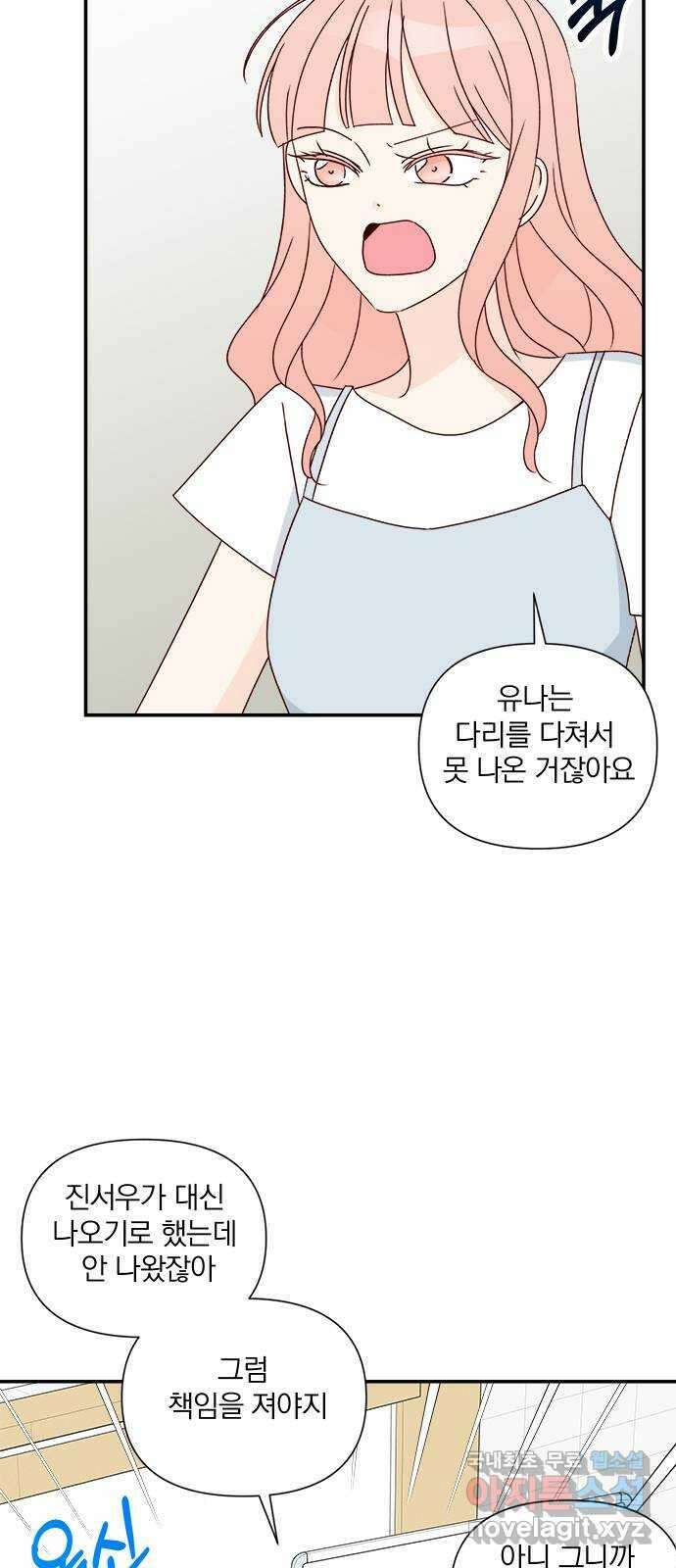 옆집남자 친구 61화 5