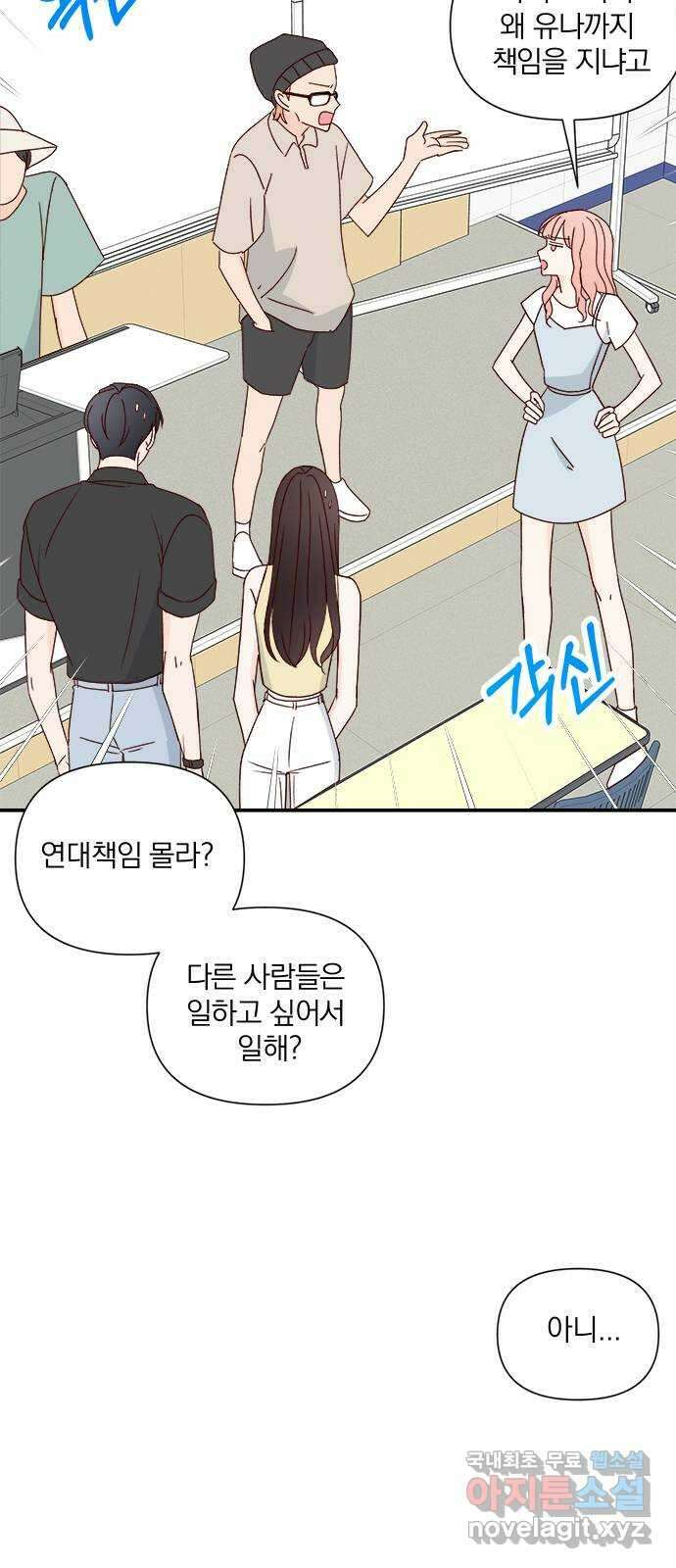 옆집남자 친구 61화 6