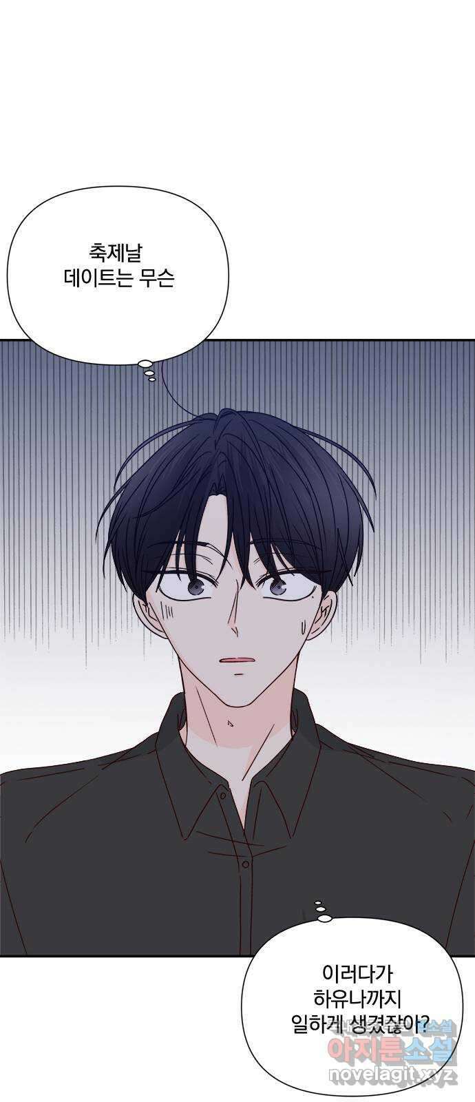 옆집남자 친구 61화 7