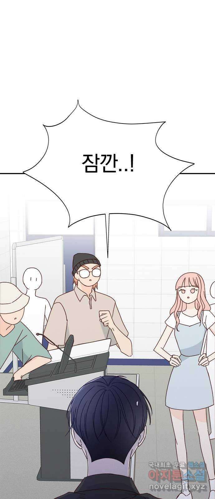 옆집남자 친구 61화 8