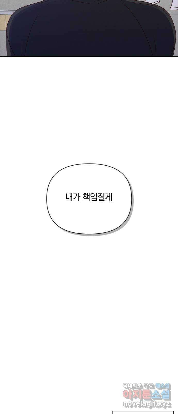 옆집남자 친구 61화 9