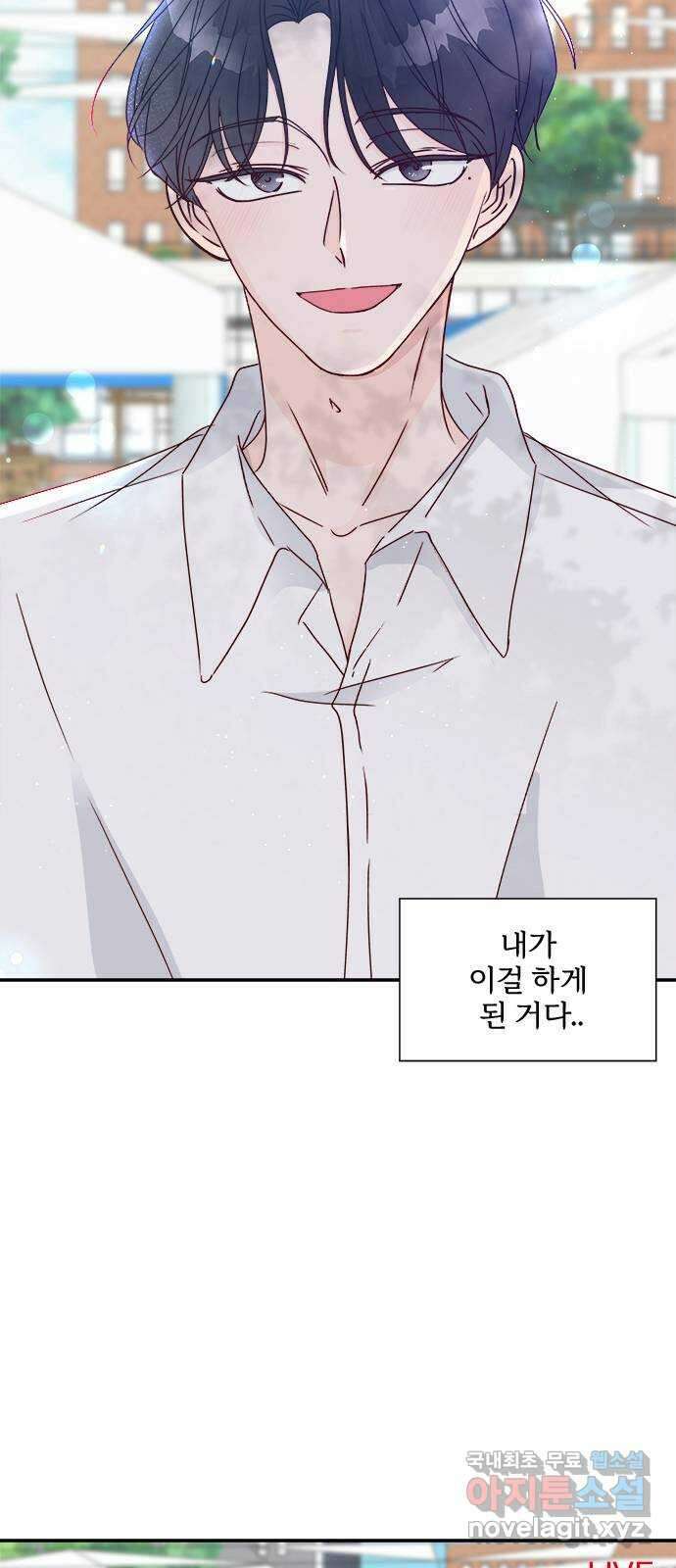 옆집남자 친구 61화 11