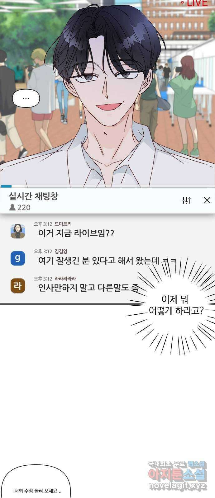 옆집남자 친구 61화 12