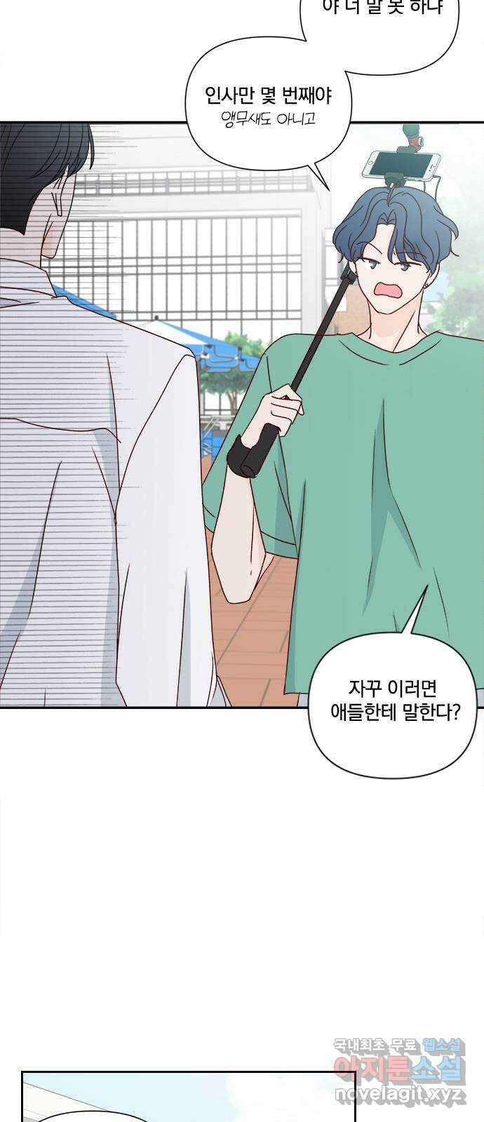 옆집남자 친구 61화 15