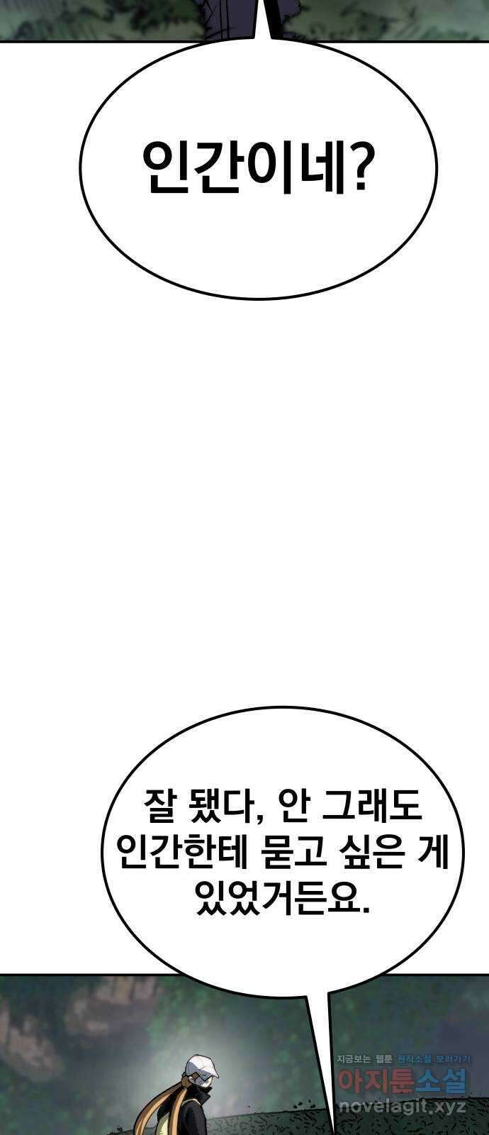 좀간 66화 3