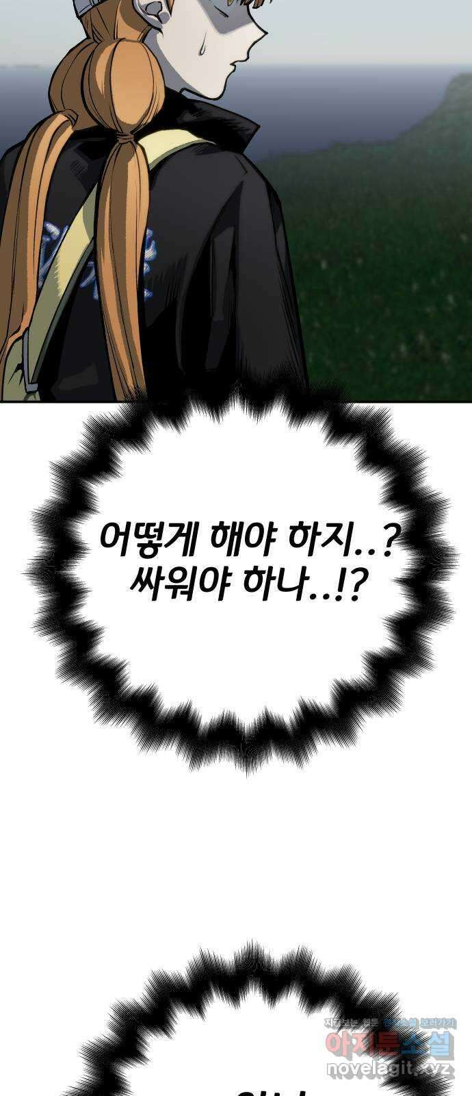좀간 66화 7