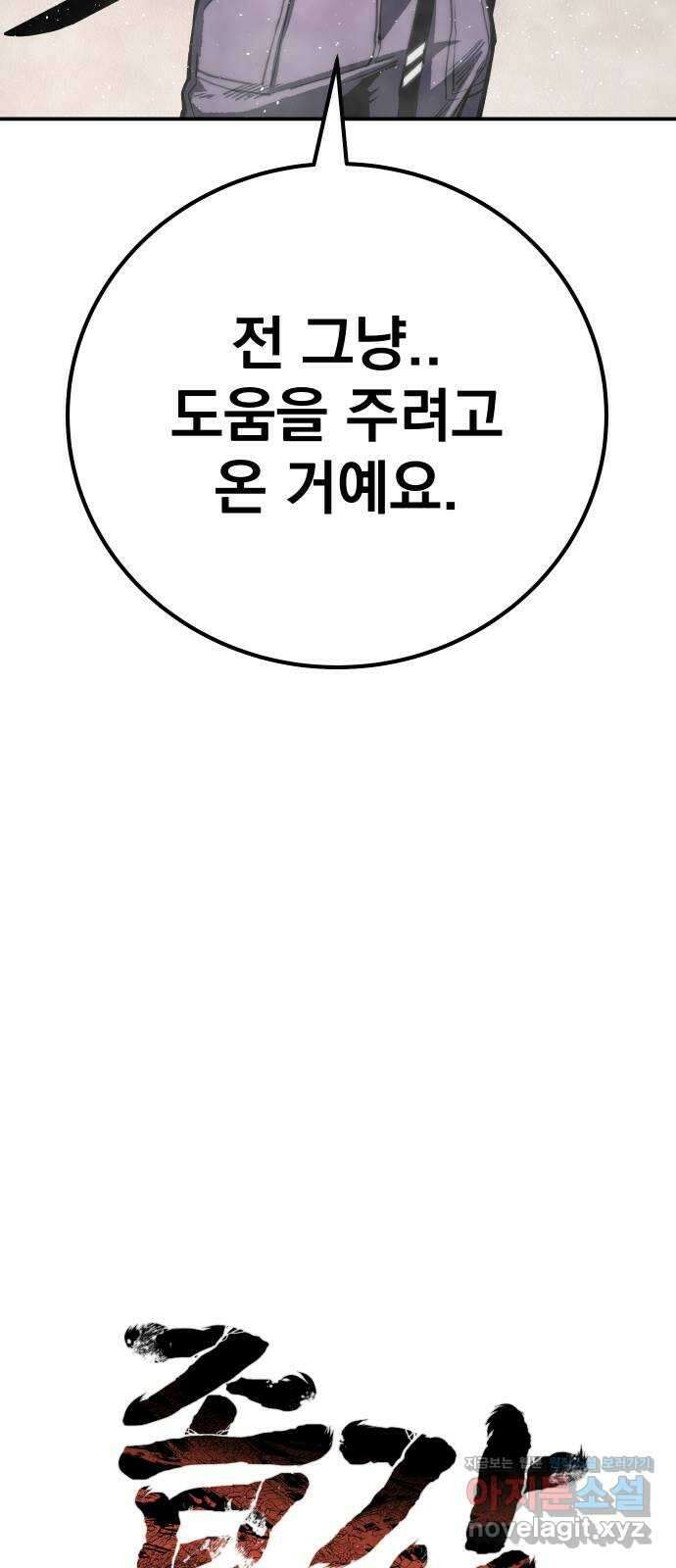좀간 66화 16