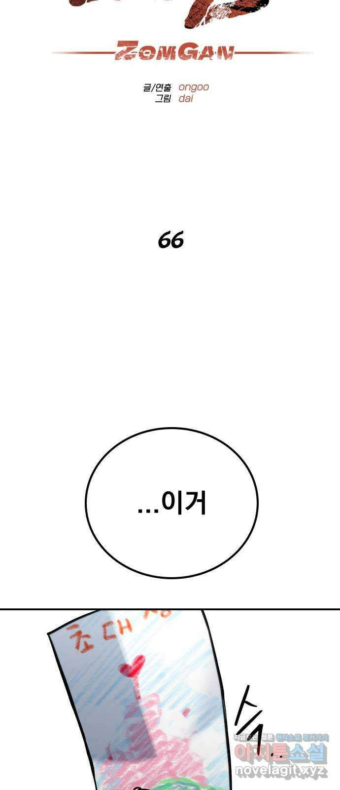 좀간 66화 17
