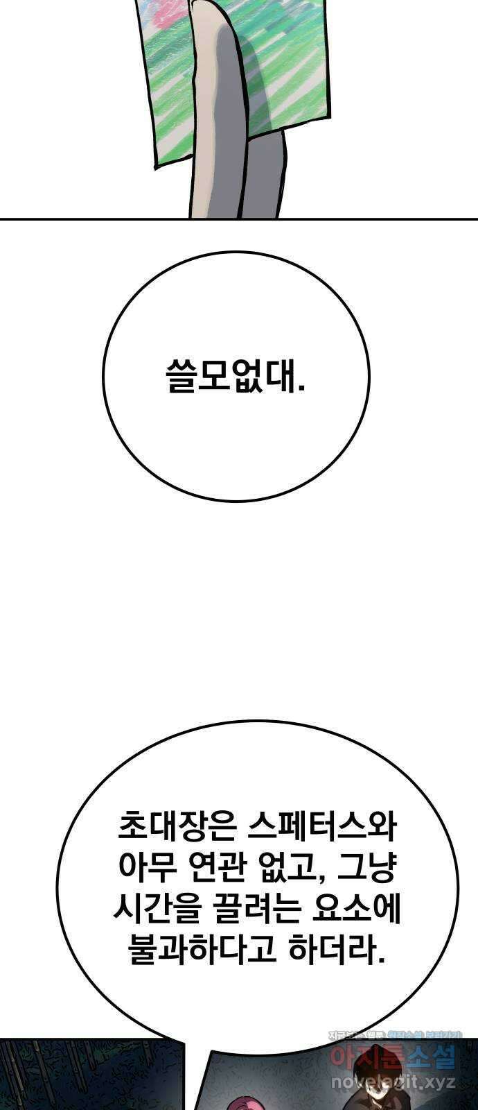 좀간 66화 18