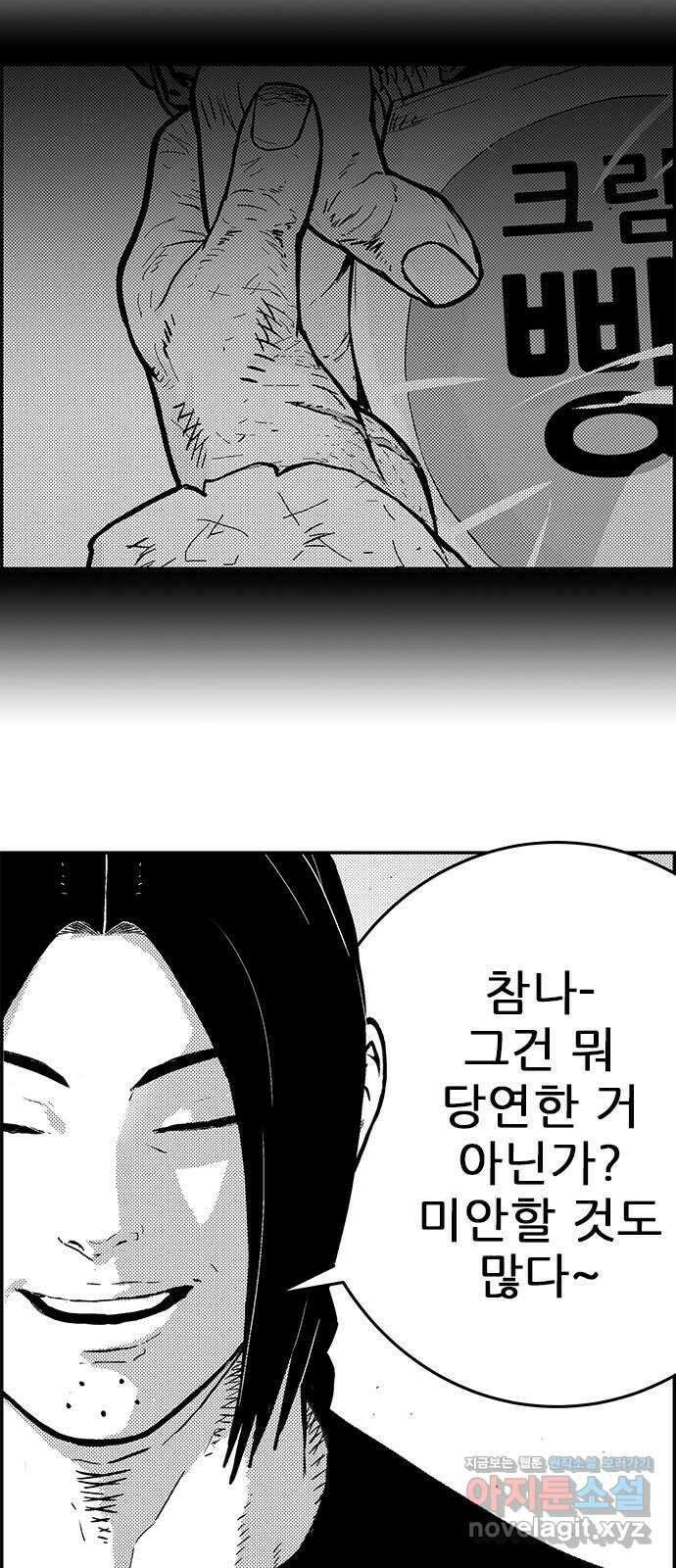 헬퍼2:킬베로스 371화. □ 양치기 소년 6