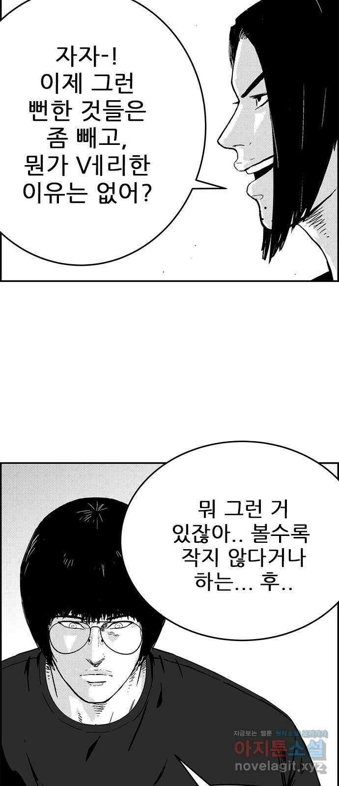 헬퍼2:킬베로스 371화. □ 양치기 소년 8