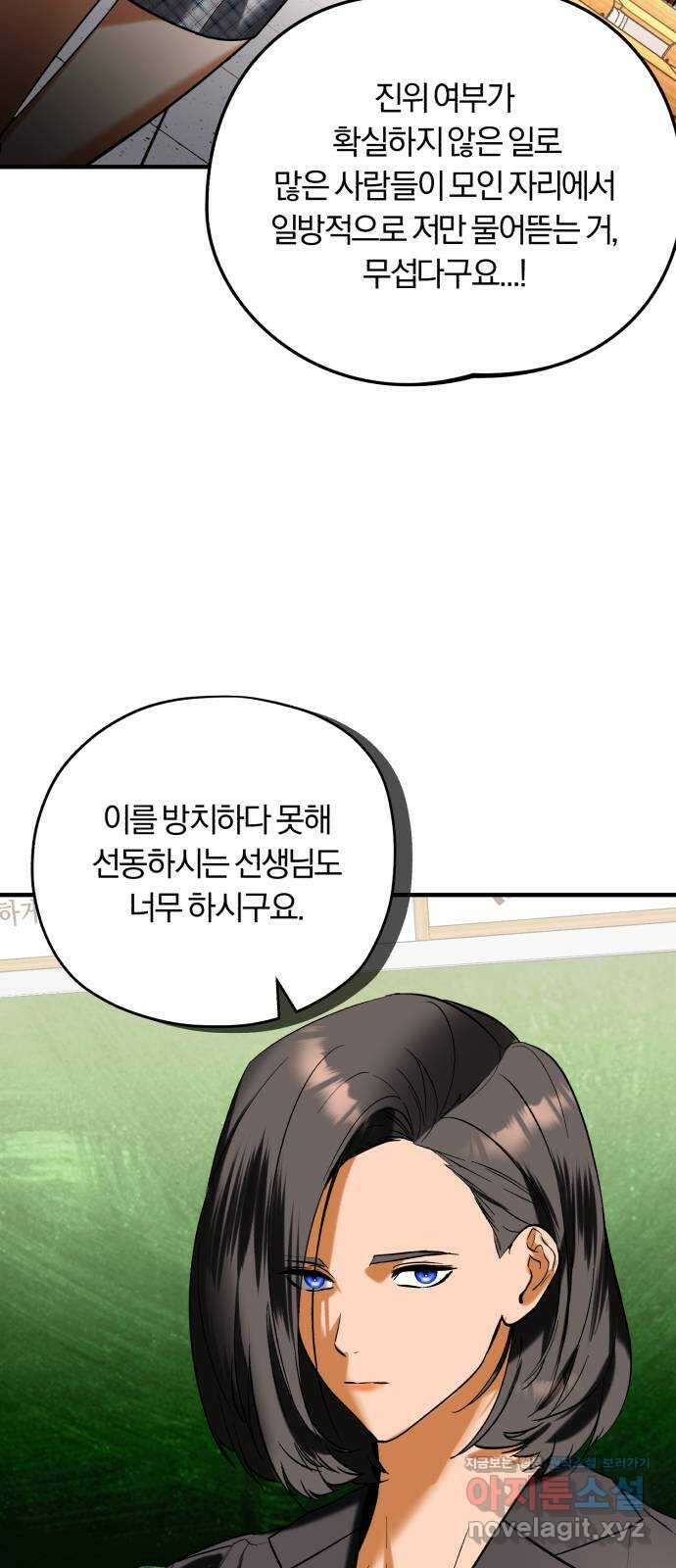 아이돌의 비밀 스터디 55화 4