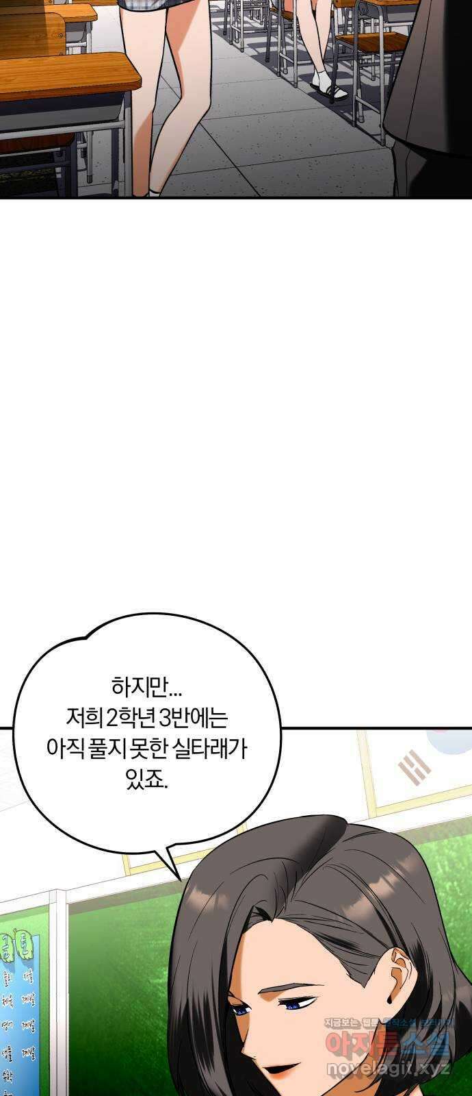아이돌의 비밀 스터디 55화 12