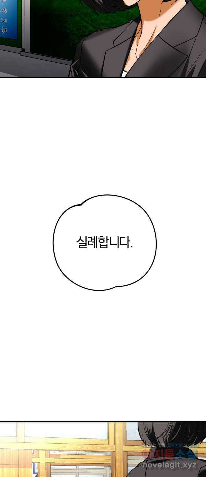 아이돌의 비밀 스터디 55화 13