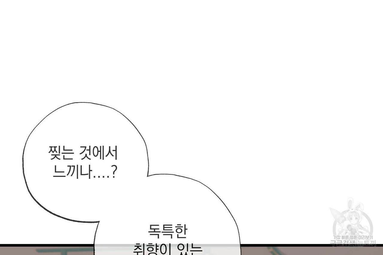 사냥:꿈 15화 5