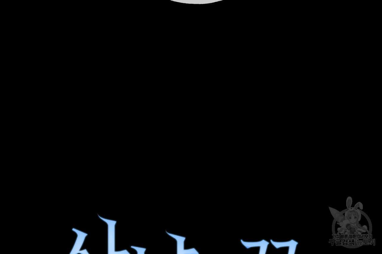 사냥:꿈 15화 29