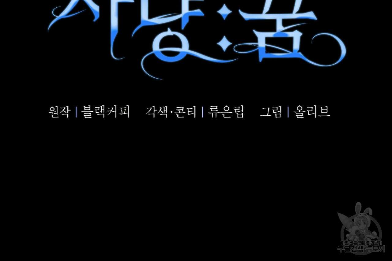 사냥:꿈 15화 30