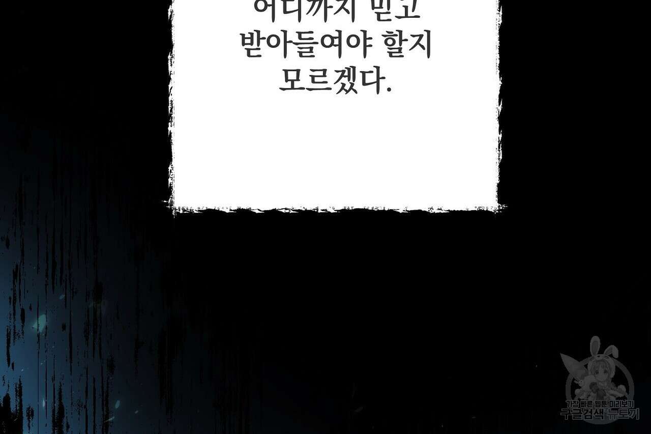 사냥:꿈 15화 32