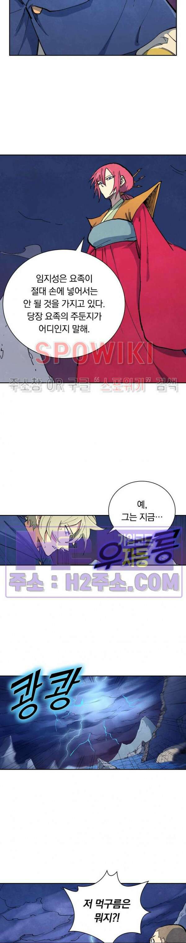 성무신결 663화 4