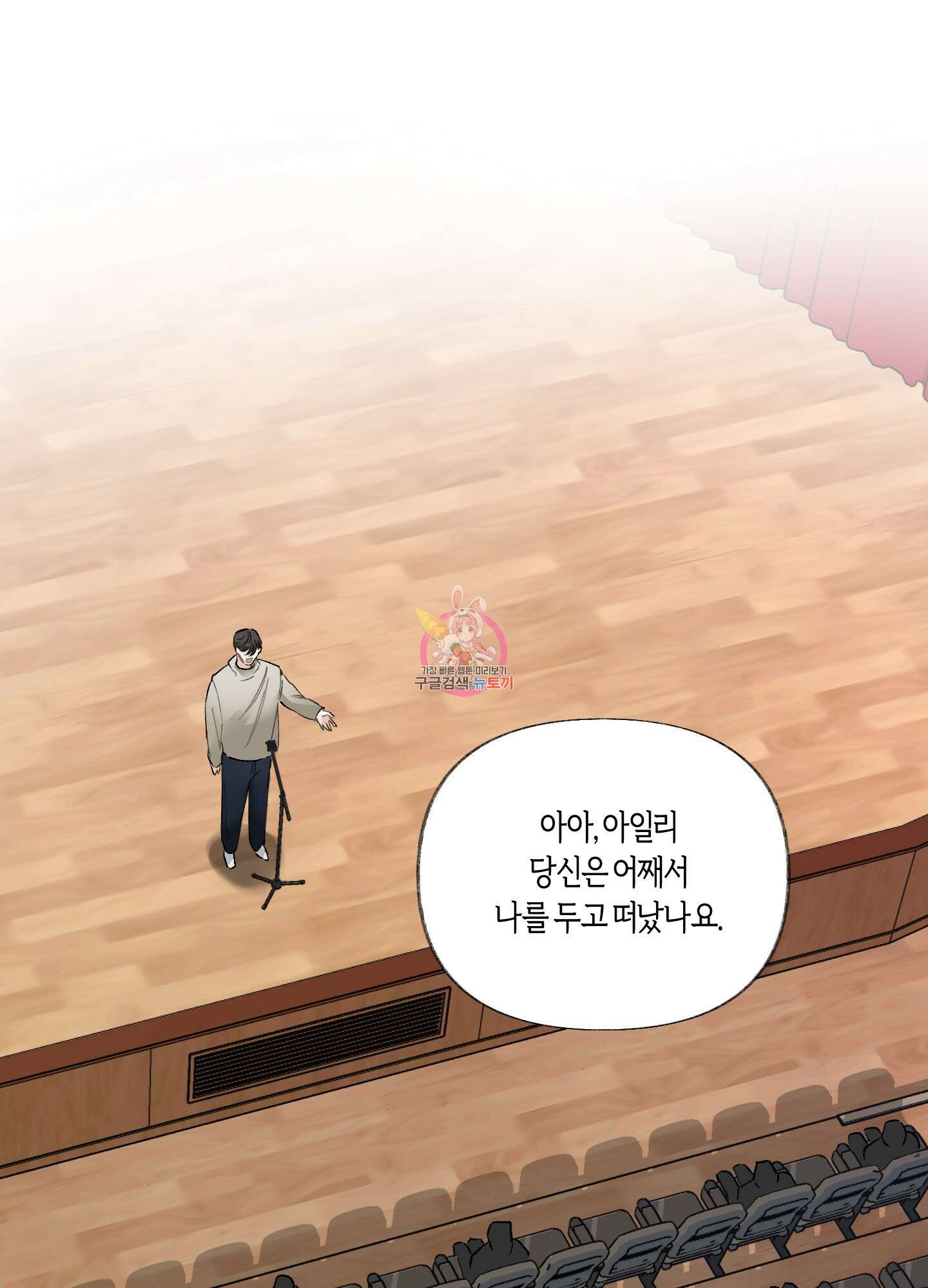 네가 없는 세계 17화 1