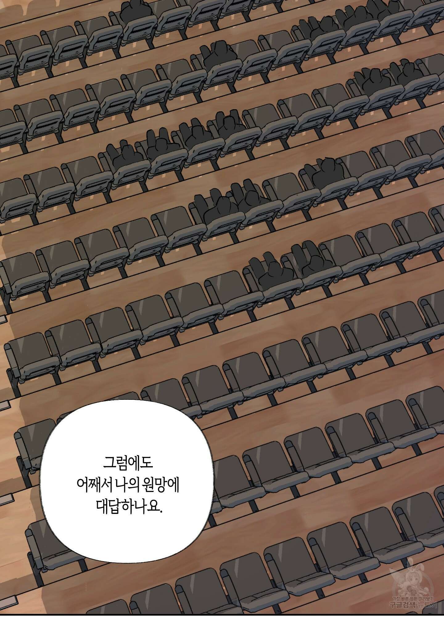 네가 없는 세계 17화 2