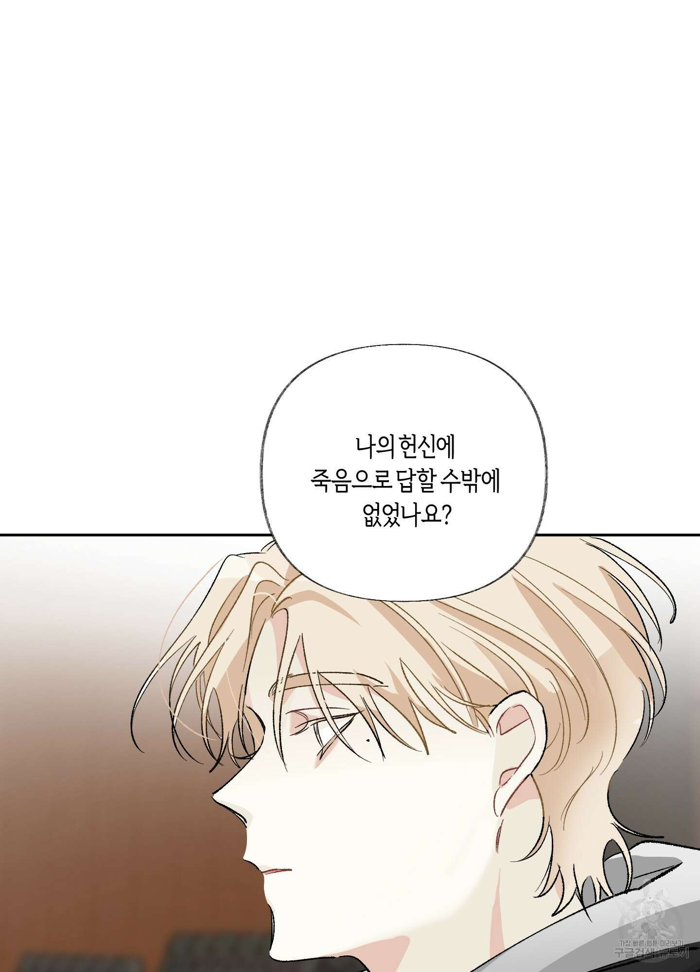 네가 없는 세계 17화 3