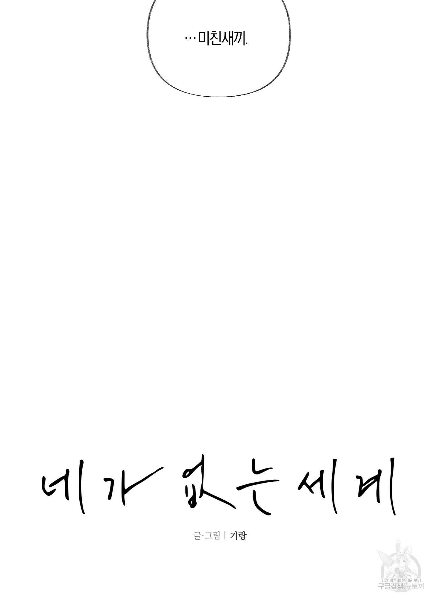 네가 없는 세계 17화 5