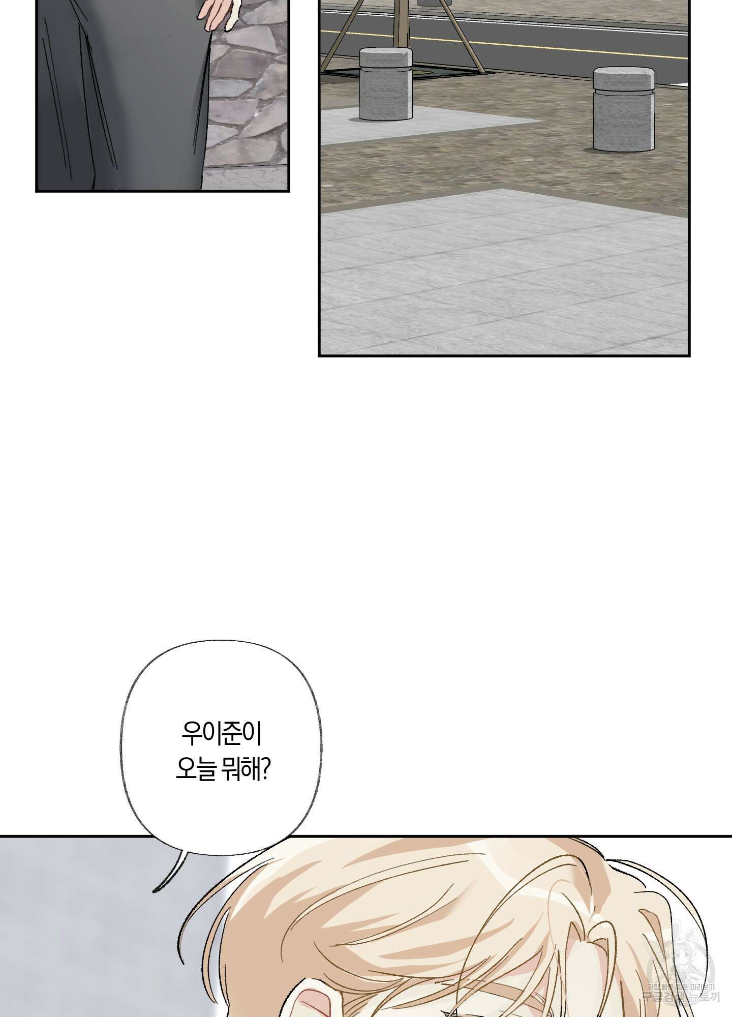 네가 없는 세계 17화 8