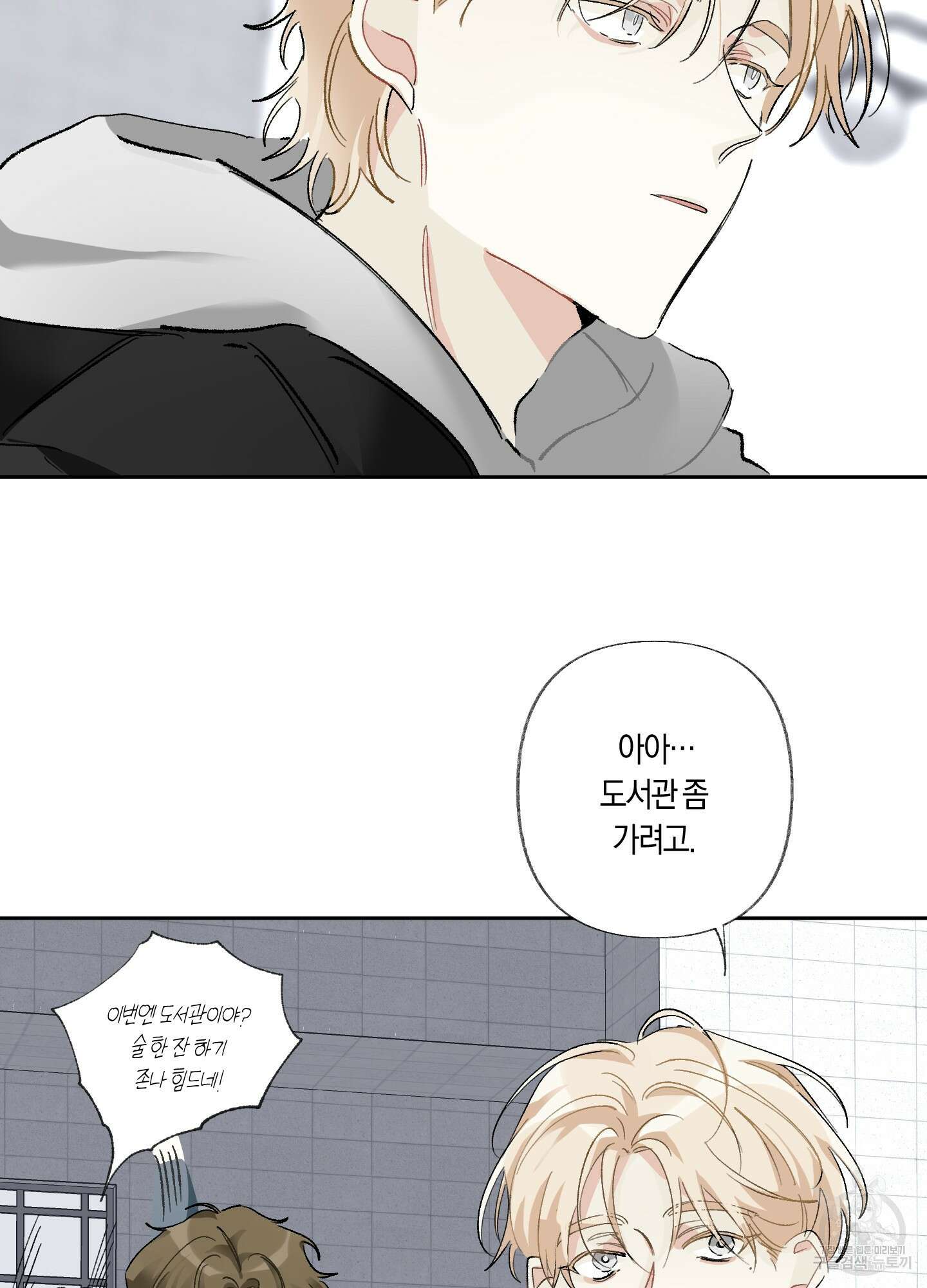 네가 없는 세계 17화 9