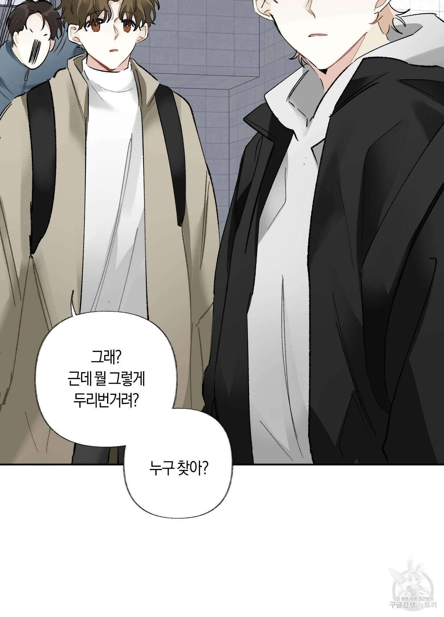 네가 없는 세계 17화 10
