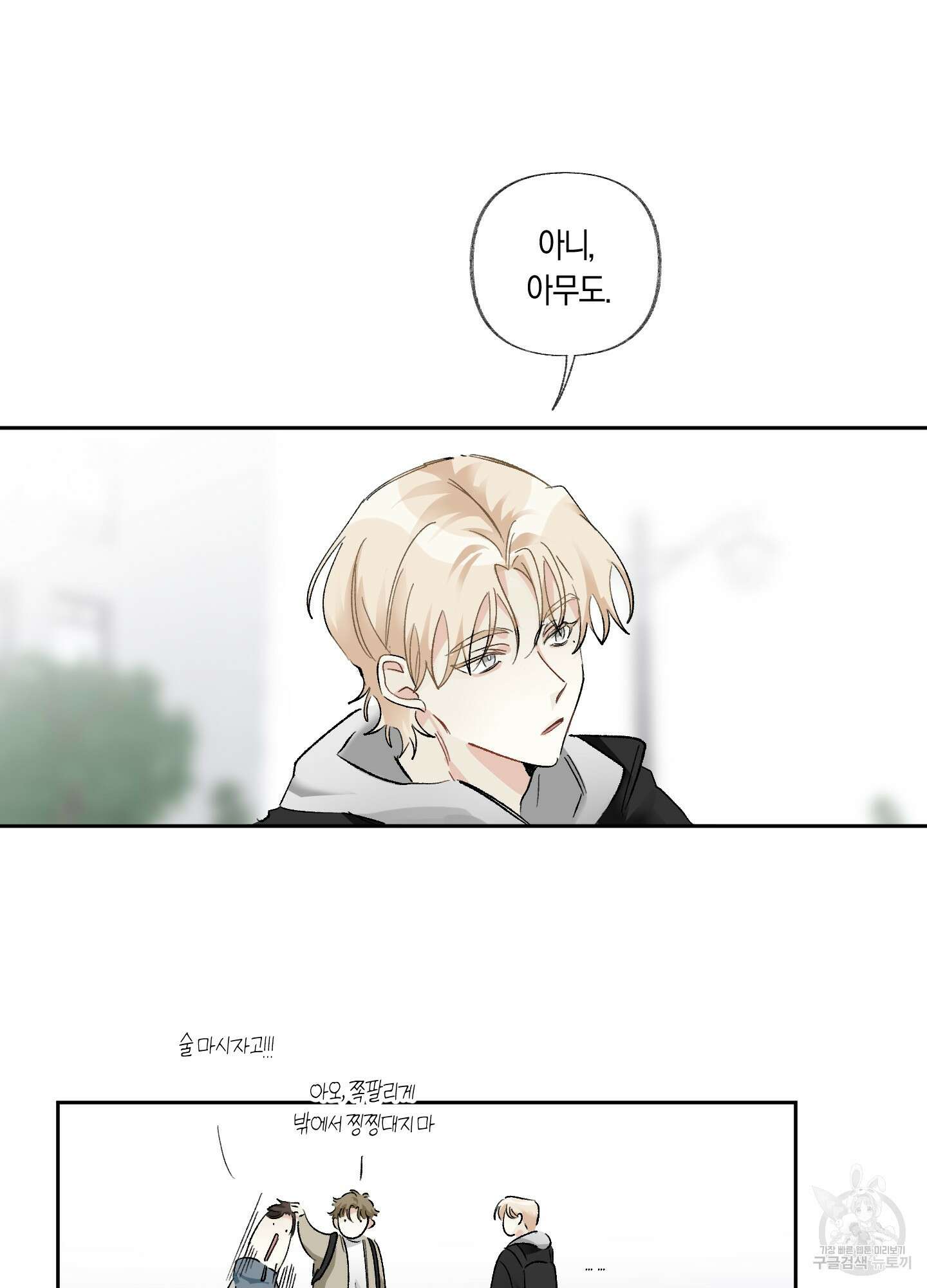 네가 없는 세계 17화 11