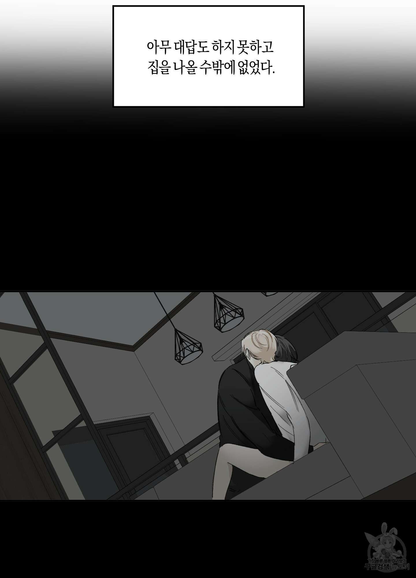 네가 없는 세계 17화 15